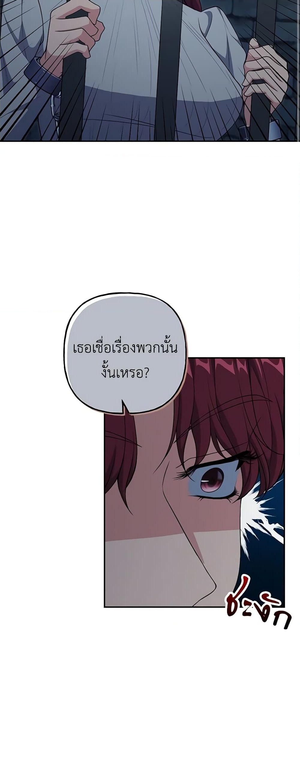 อ่านการ์ตูน The Villain’s Young Backer 22 ภาพที่ 46