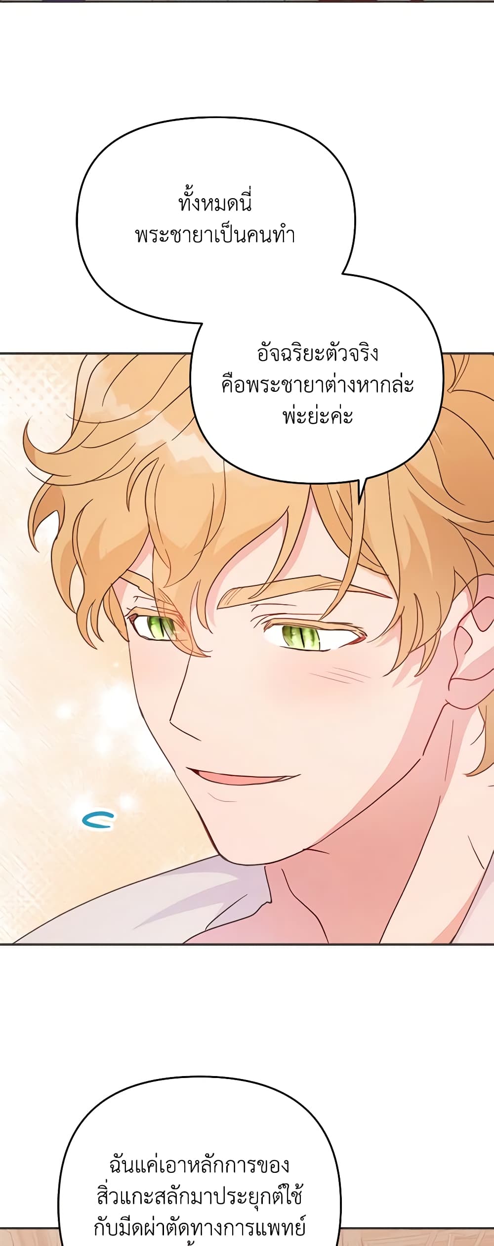 อ่านการ์ตูน Forget My Husband, I’ll Go Make Money 54 ภาพที่ 35