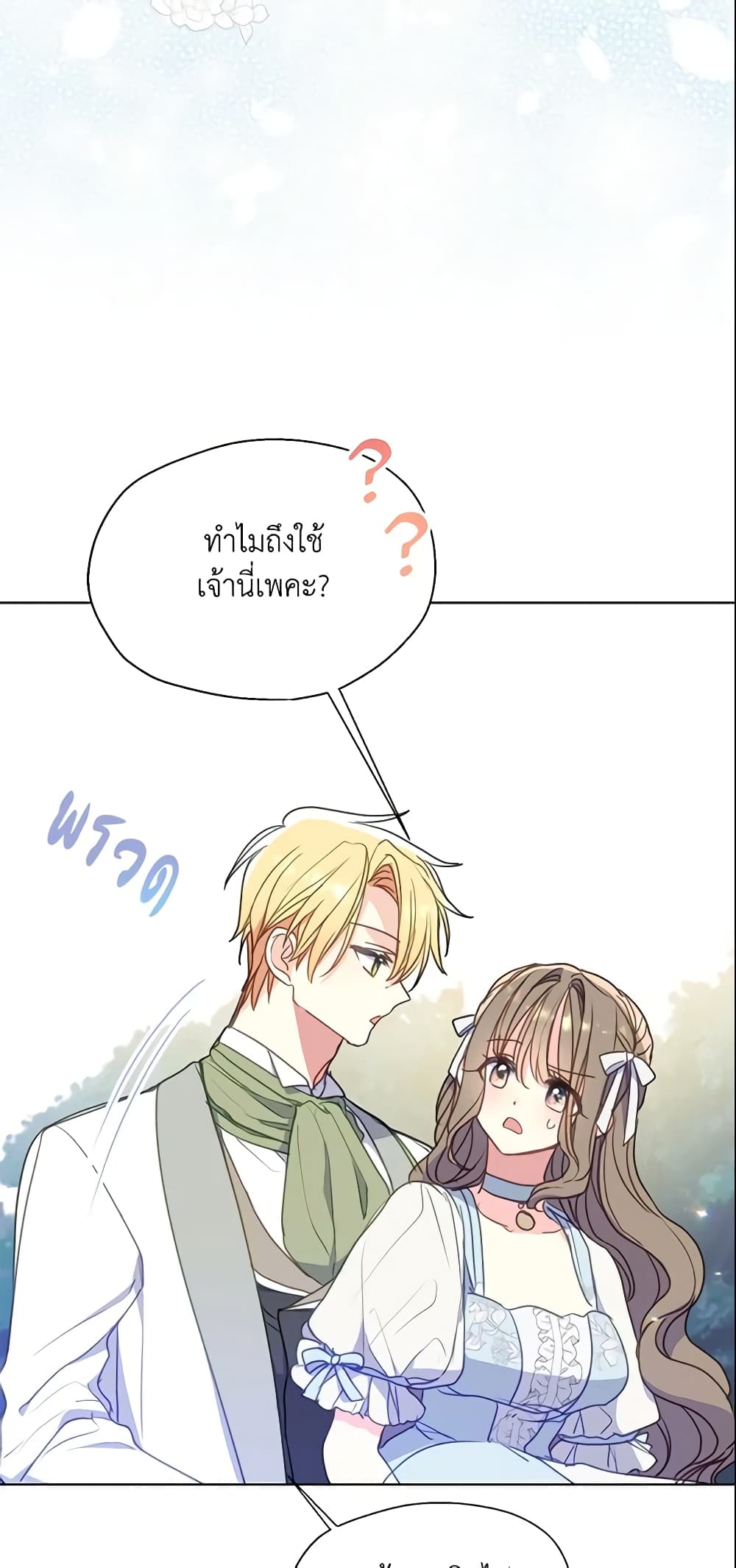 อ่านการ์ตูน Your Majesty, Please Spare Me This Time 96 ภาพที่ 12