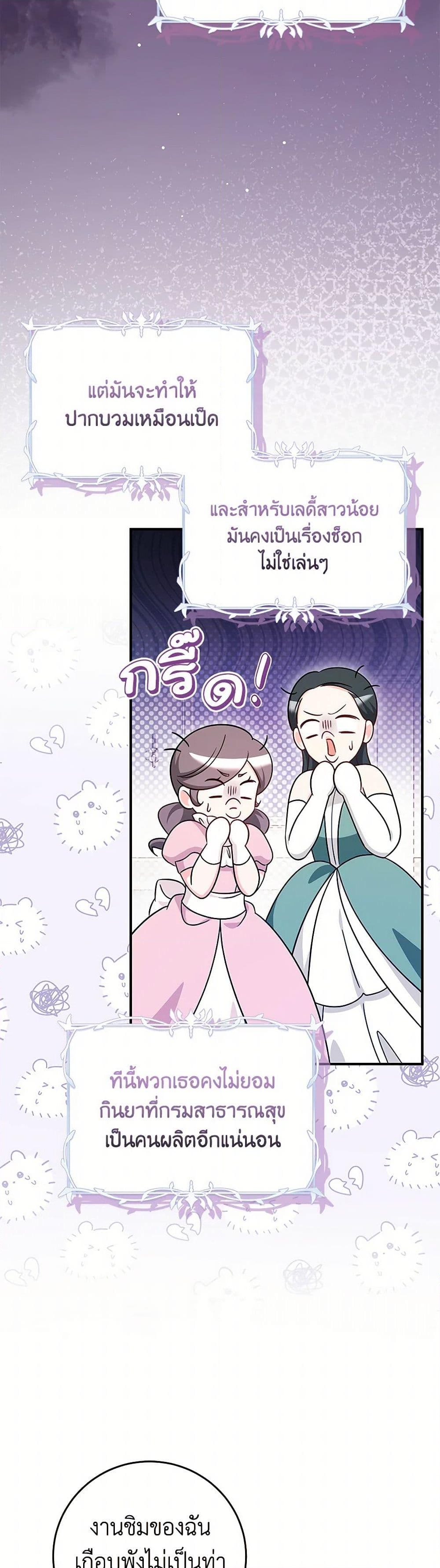 อ่านการ์ตูน Baby Pharmacist Princess 71 ภาพที่ 5