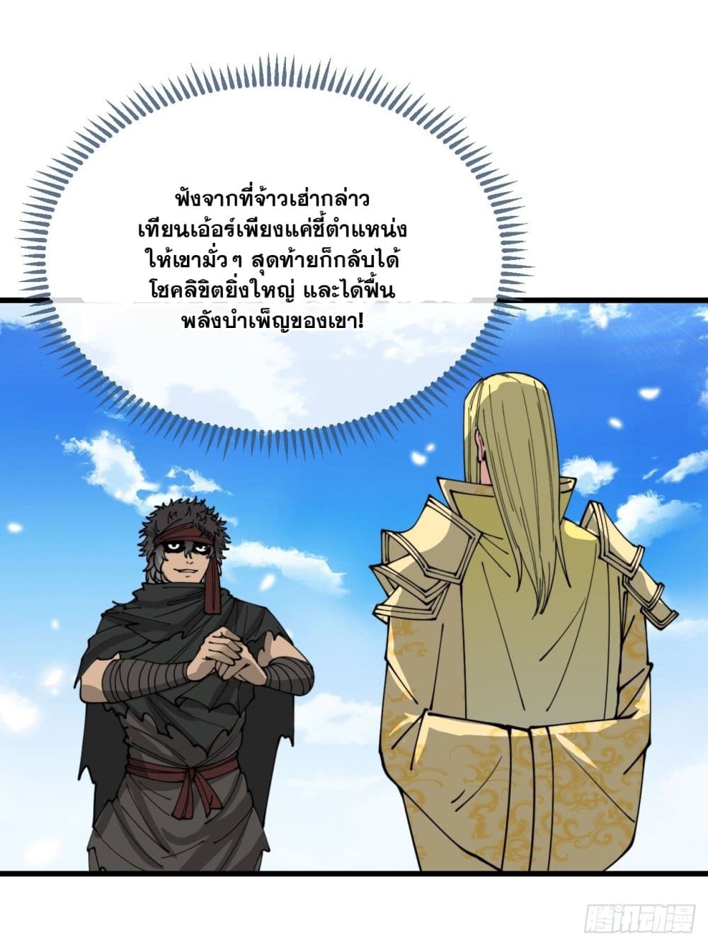 อ่านการ์ตูน I’m Really Not the Son of Luck 117 ภาพที่ 28