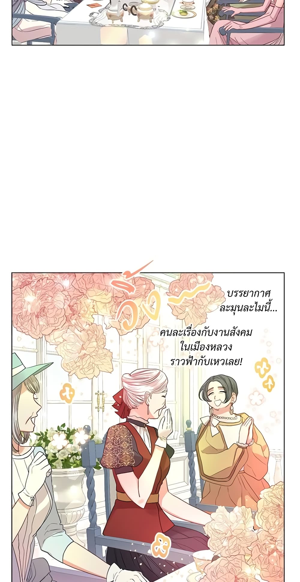 อ่านการ์ตูน Lucia 44 ภาพที่ 42