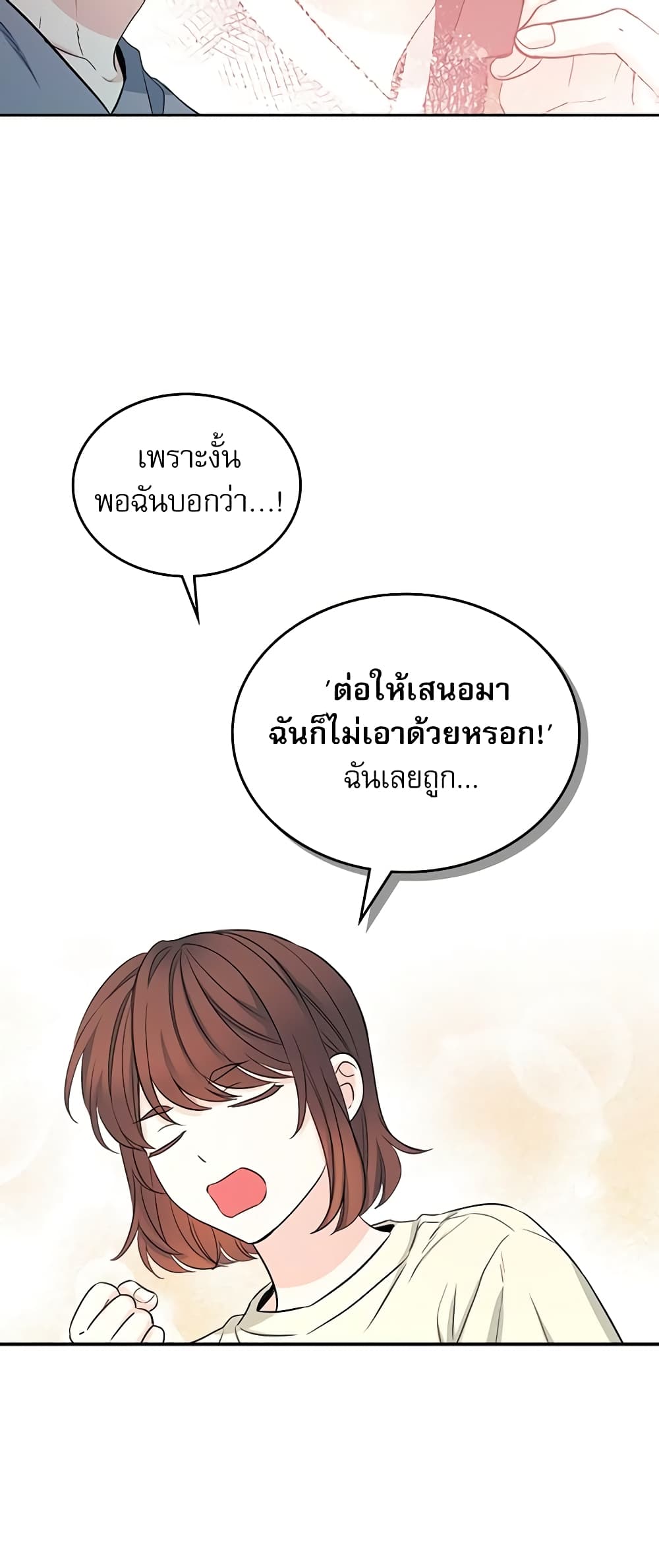 อ่านการ์ตูน My Life as an Internet Novel 116 ภาพที่ 44