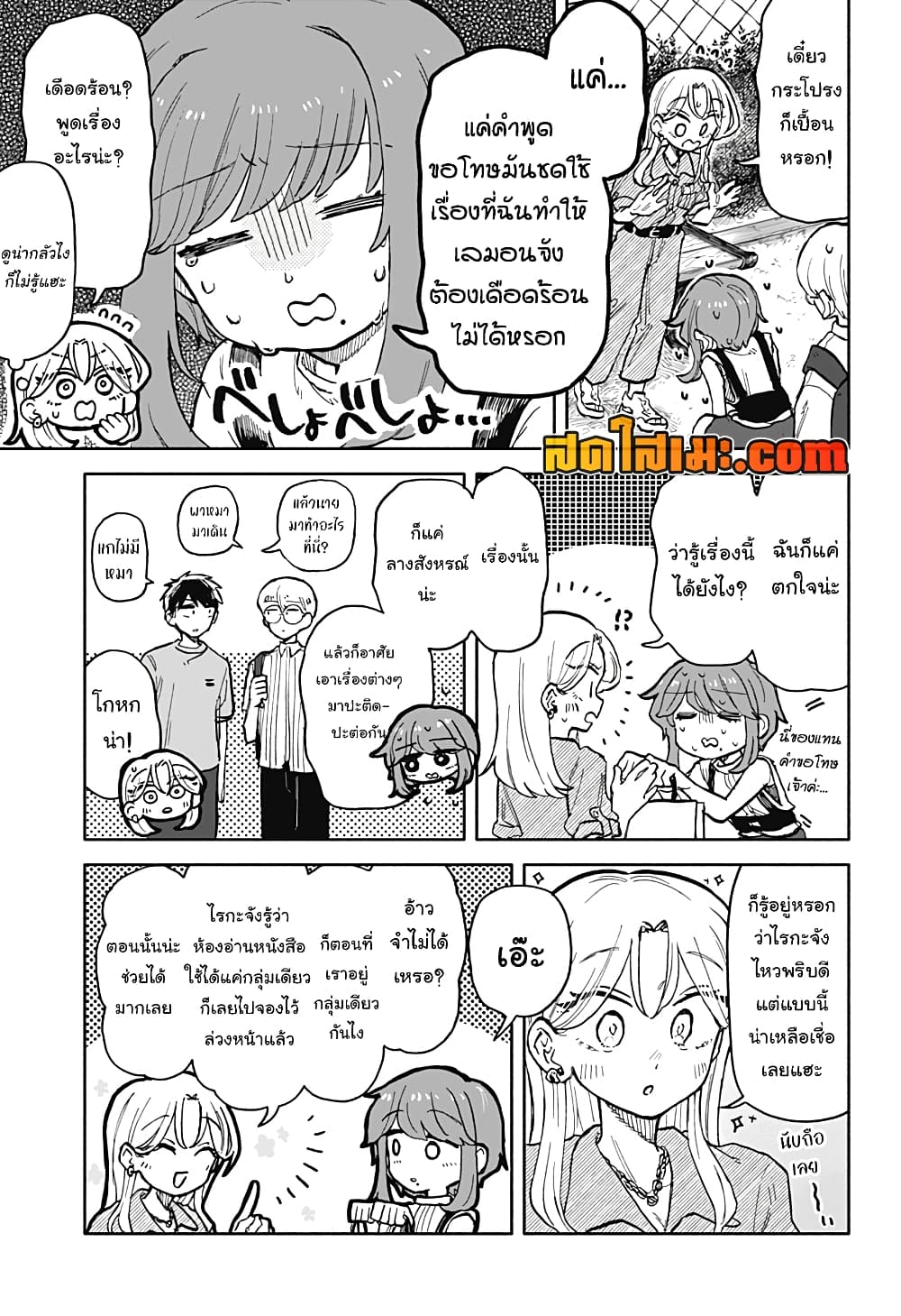 อ่านการ์ตูน Hope You’re Happy, Lemon 23 ภาพที่ 3