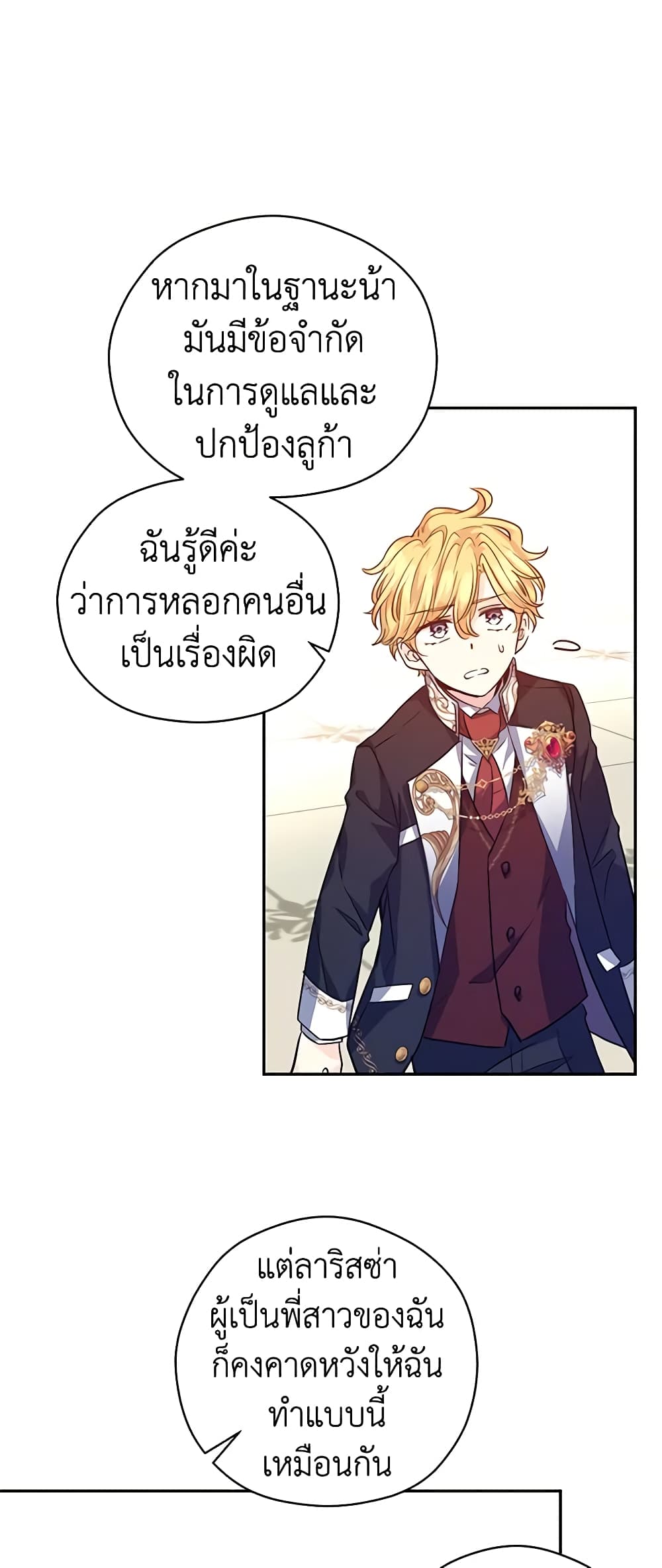 อ่านการ์ตูน I Will Change The Genre 61 ภาพที่ 51