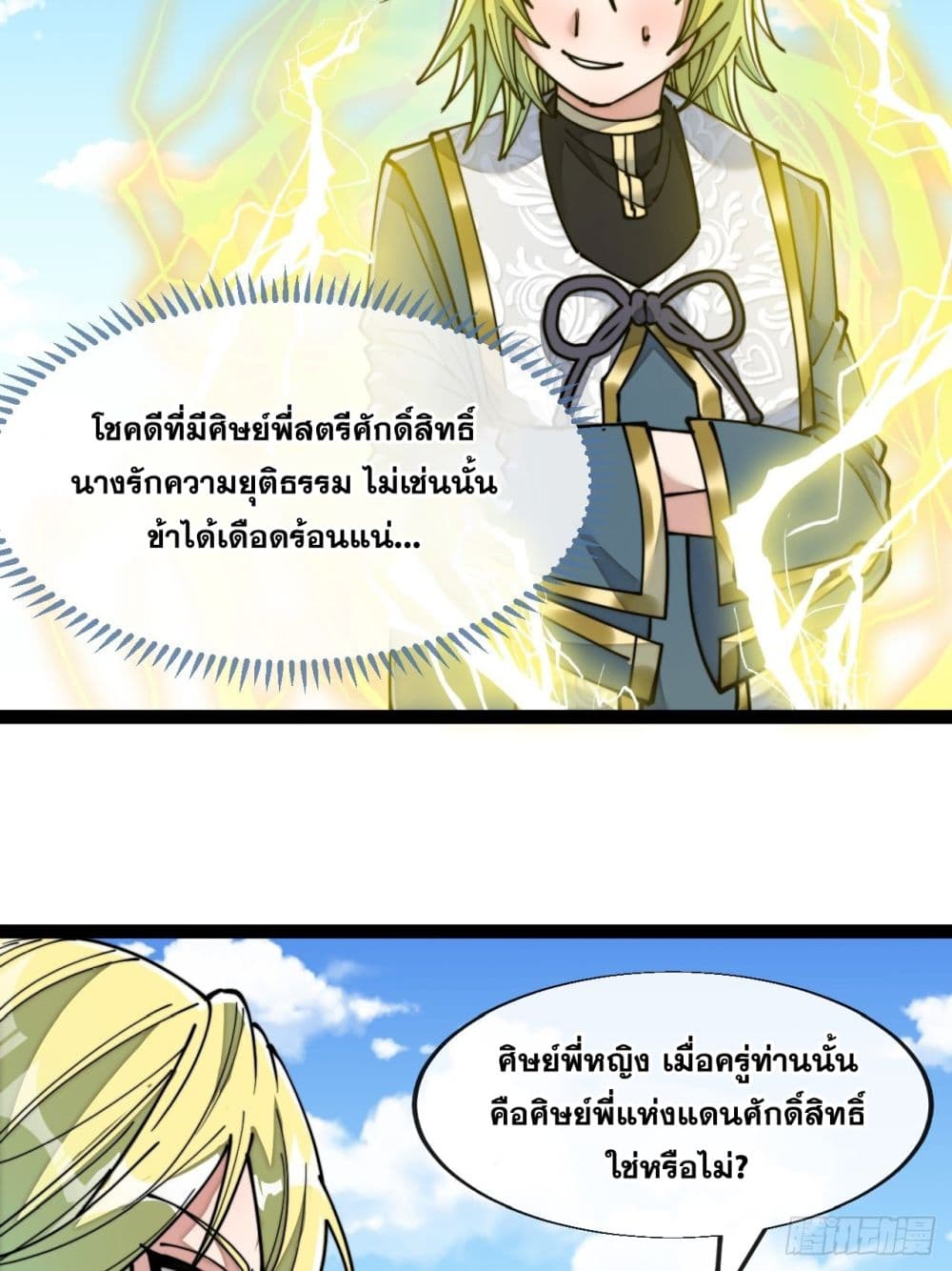 อ่านการ์ตูน I’m Really Not the Son of Luck 57 ภาพที่ 26