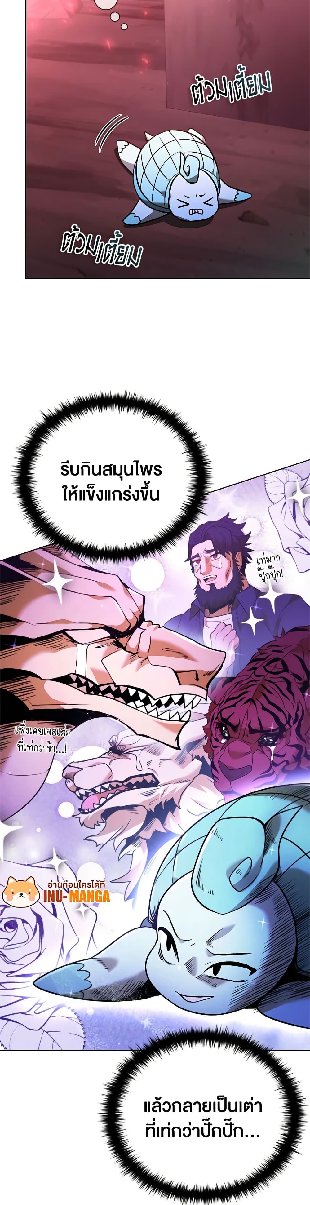 อ่านการ์ตูน Taming Master 136 ภาพที่ 50