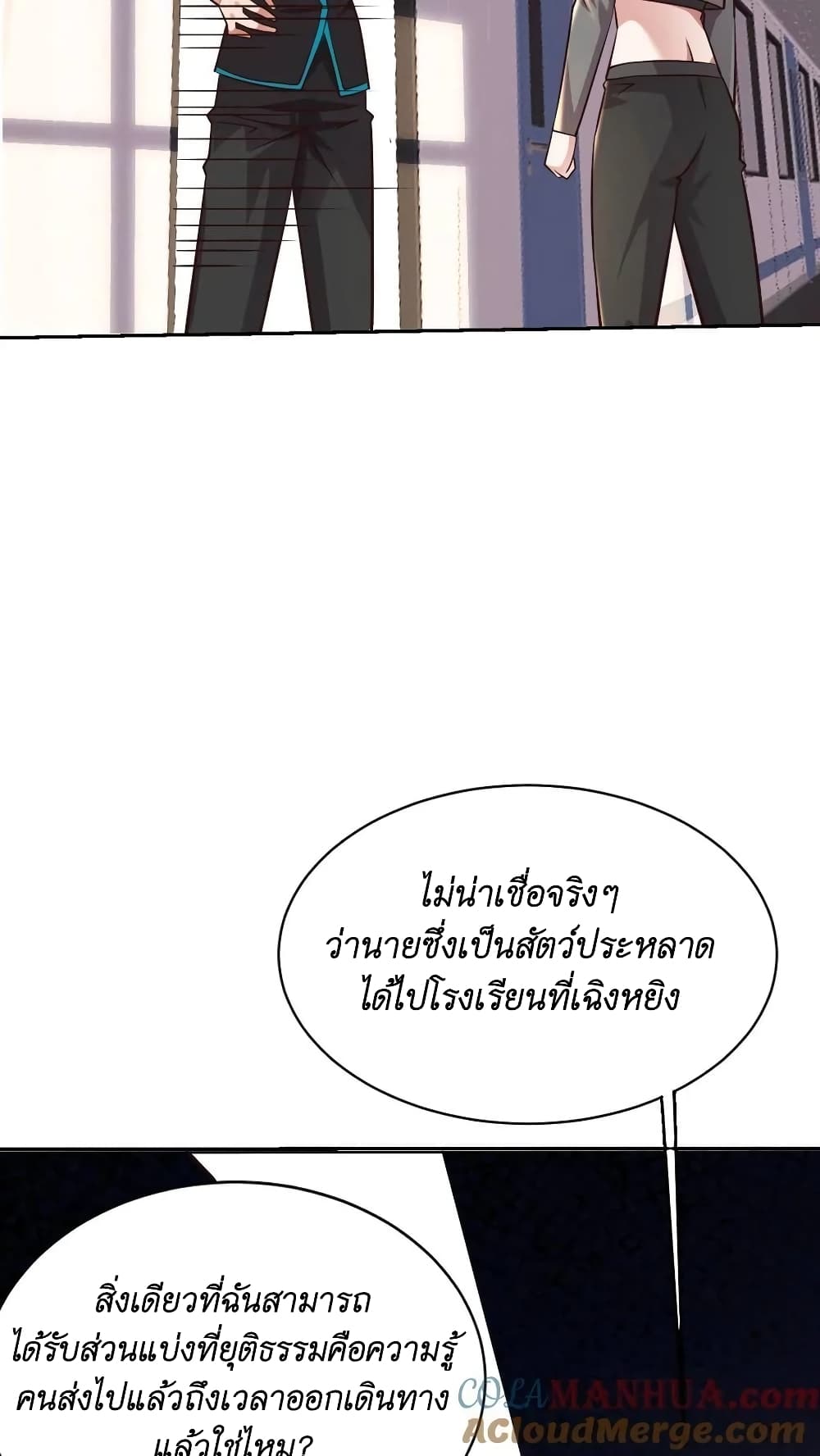 อ่านการ์ตูน I Accidentally Became Invincible While Studying With My Sister 32 ภาพที่ 21