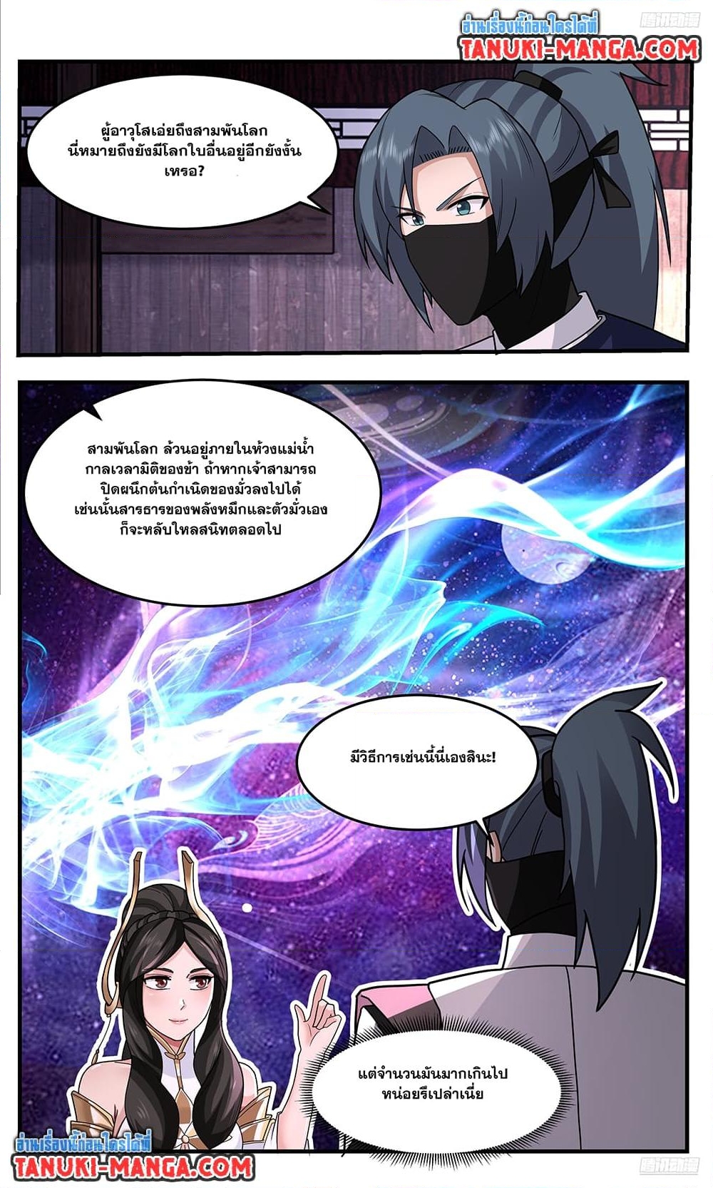 อ่านการ์ตูน Martial Peak 3751 ภาพที่ 4