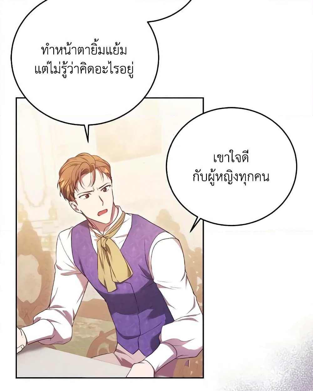 อ่านการ์ตูน I Just Want My Happy Ending! 9 ภาพที่ 43