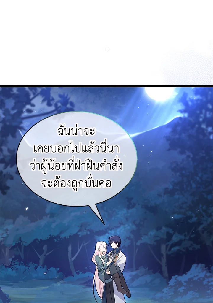 อ่านการ์ตูน The Symbiotic Relationship Between a Panther and a Rabbit 50 ภาพที่ 95