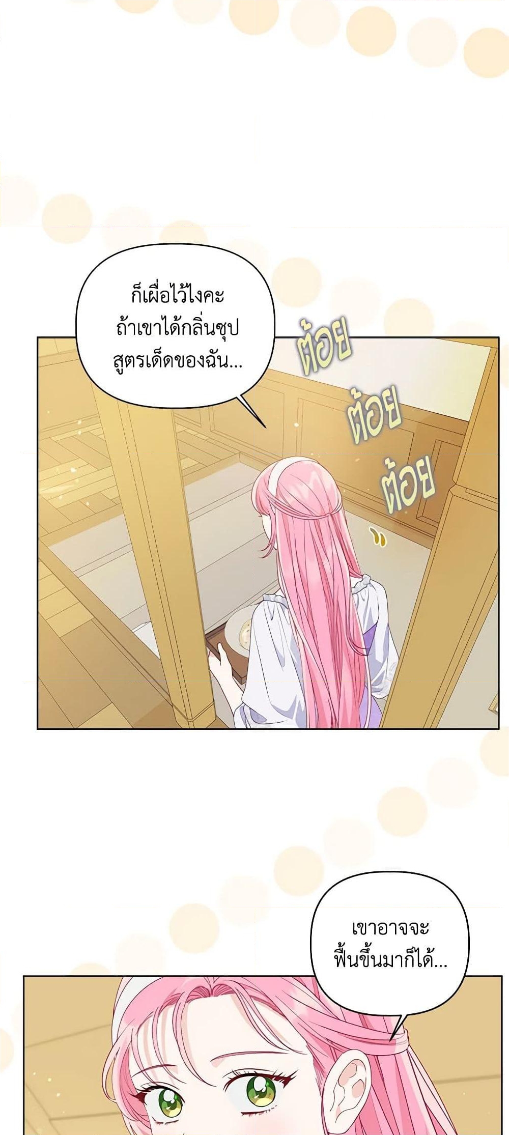 อ่านการ์ตูน A Transmigrator’s Privilege 73 ภาพที่ 14