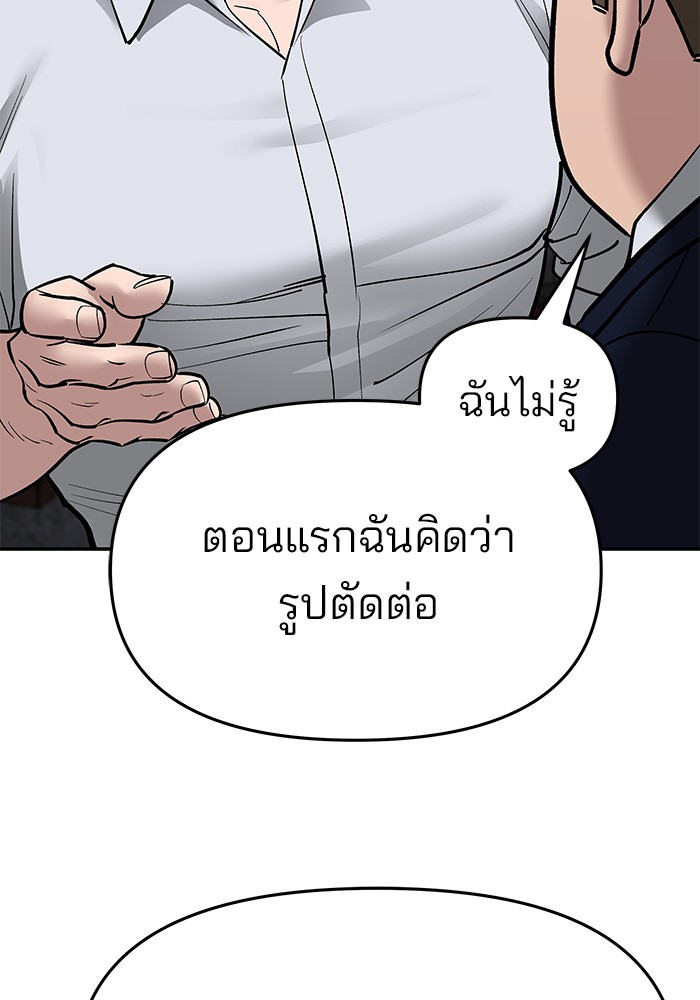 อ่านการ์ตูน The Bully In-Charge 76 ภาพที่ 195