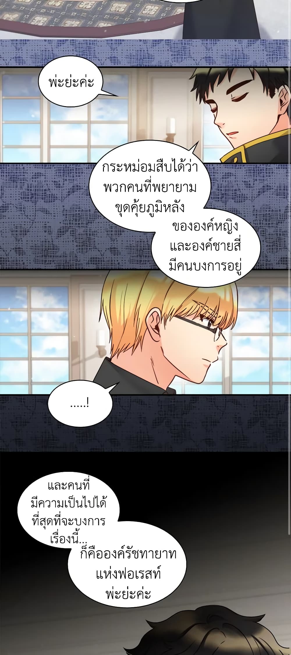 อ่านการ์ตูน The Twins’ New Life 82 ภาพที่ 13