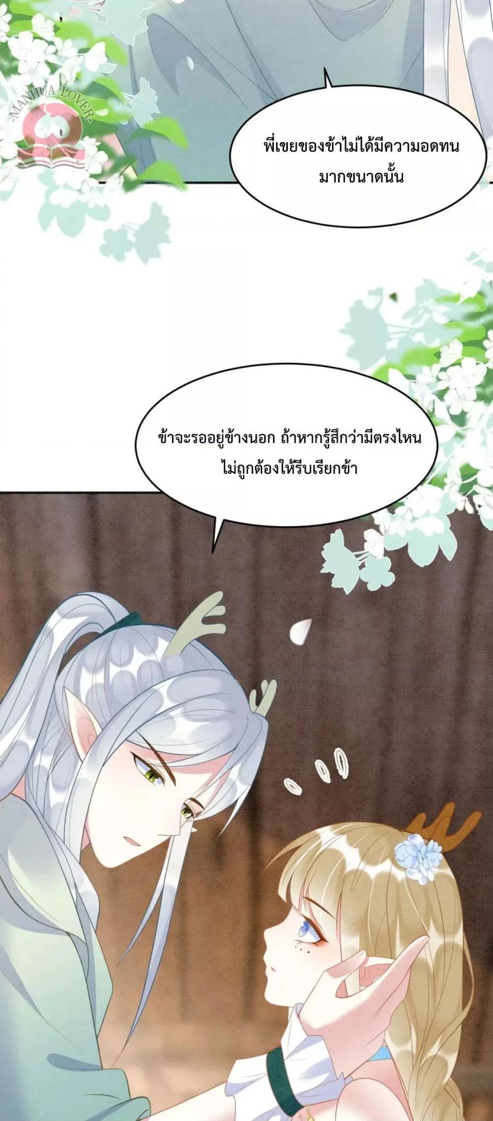 อ่านการ์ตูน Help! The Snake Husband Loves Me So Much! 39 ภาพที่ 26