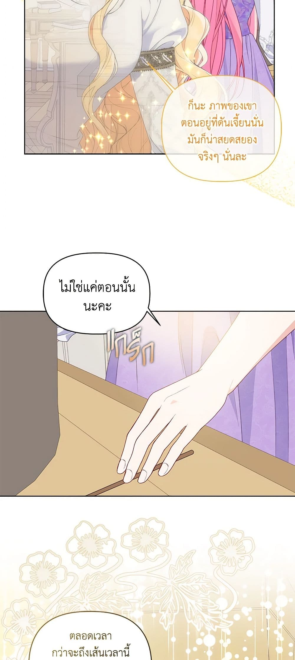 อ่านการ์ตูน A Transmigrator’s Privilege 73 ภาพที่ 8