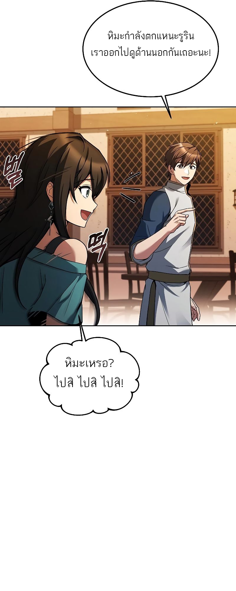 อ่านการ์ตูน A Wizard’s Restaurant 31 ภาพที่ 33