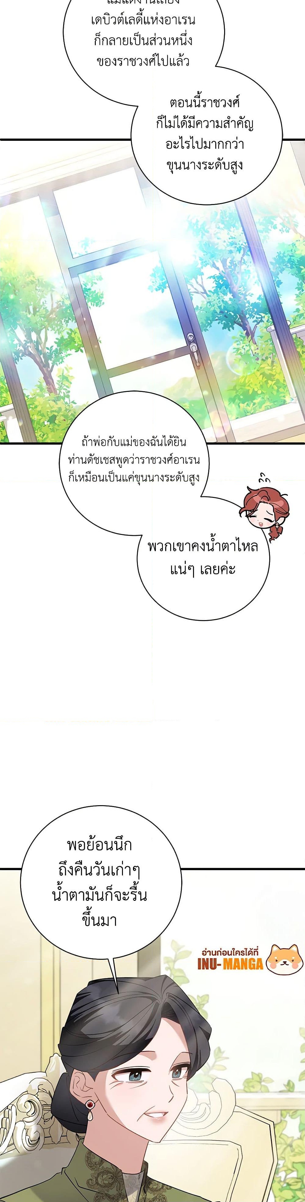 อ่านการ์ตูน I’m Sure It’s My Baby 52 ภาพที่ 27