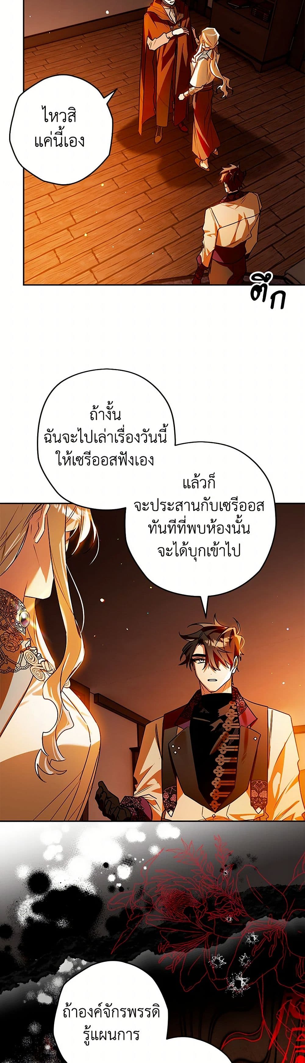 อ่านการ์ตูน Sigrid 105 ภาพที่ 22