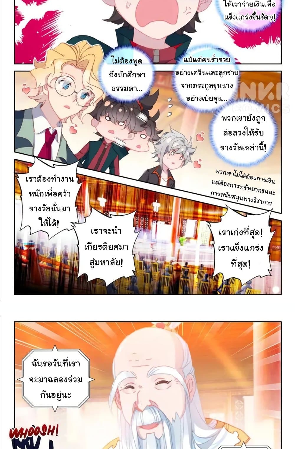 อ่านการ์ตูน Becoming Immortal by Paying Cash 27 ภาพที่ 6