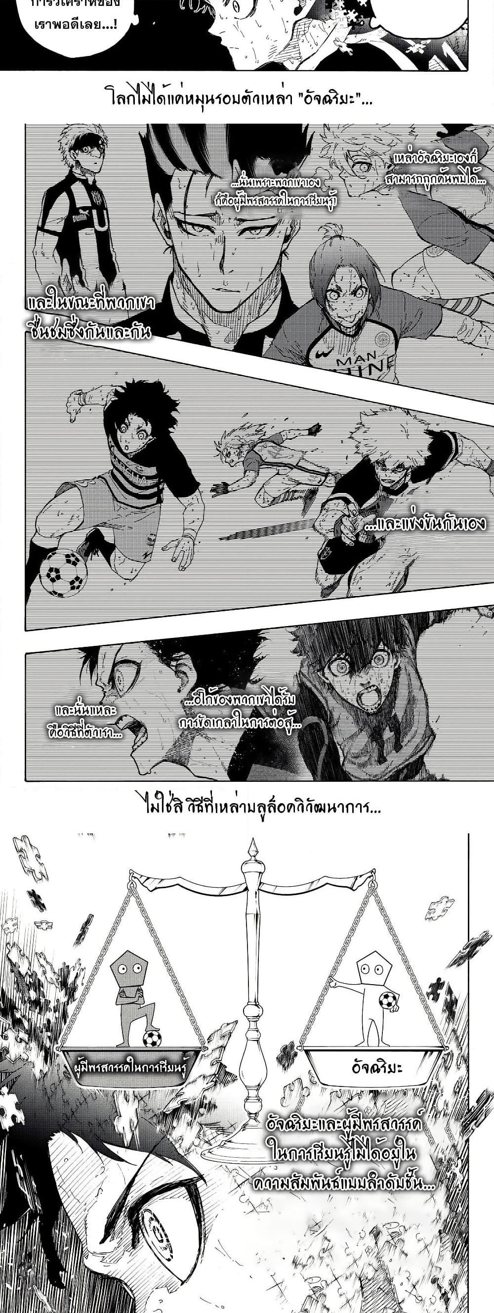 อ่านการ์ตูน Blue Lock 282 ภาพที่ 4