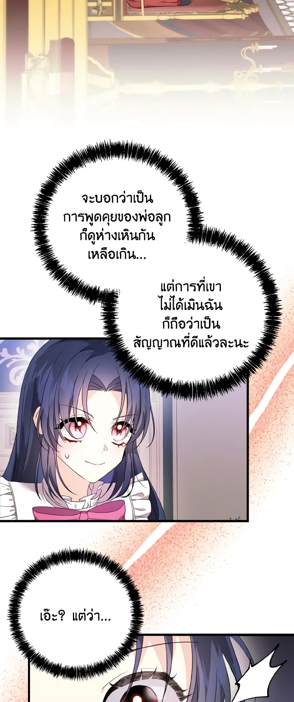 อ่านการ์ตูน I Don’t Want to Work! 3 ภาพที่ 53