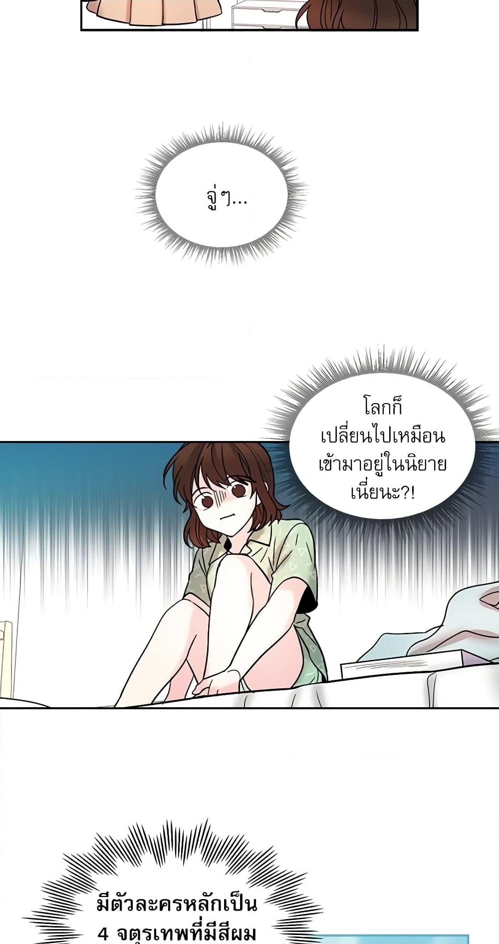 อ่านการ์ตูน My Life as an Internet Novel 7 ภาพที่ 10