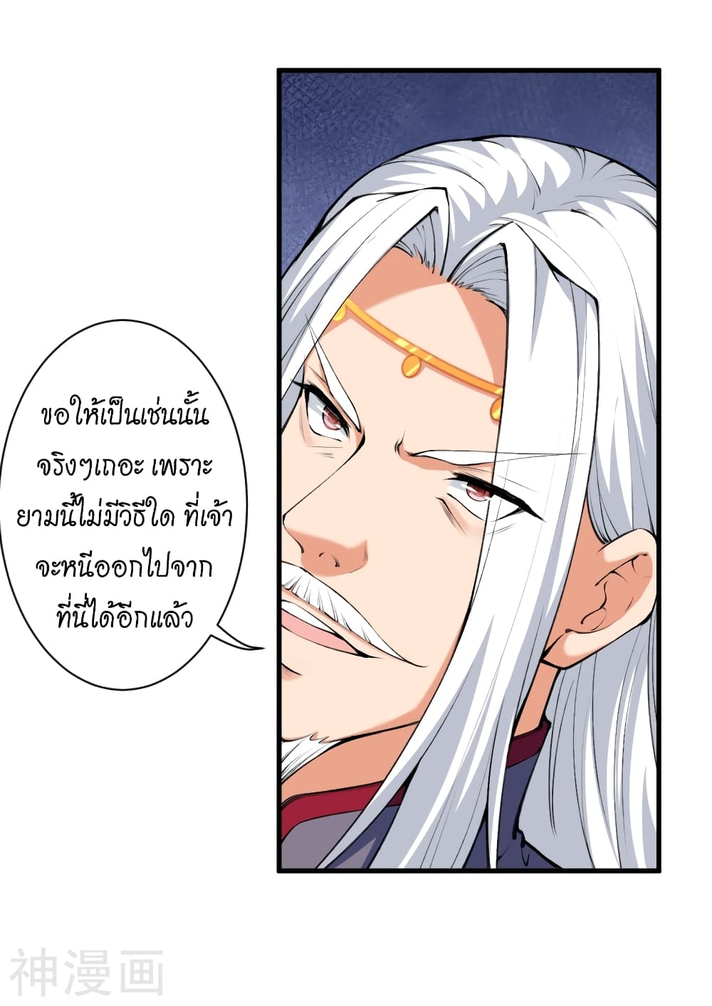 อ่านการ์ตูน Against the Gods 461 ภาพที่ 8