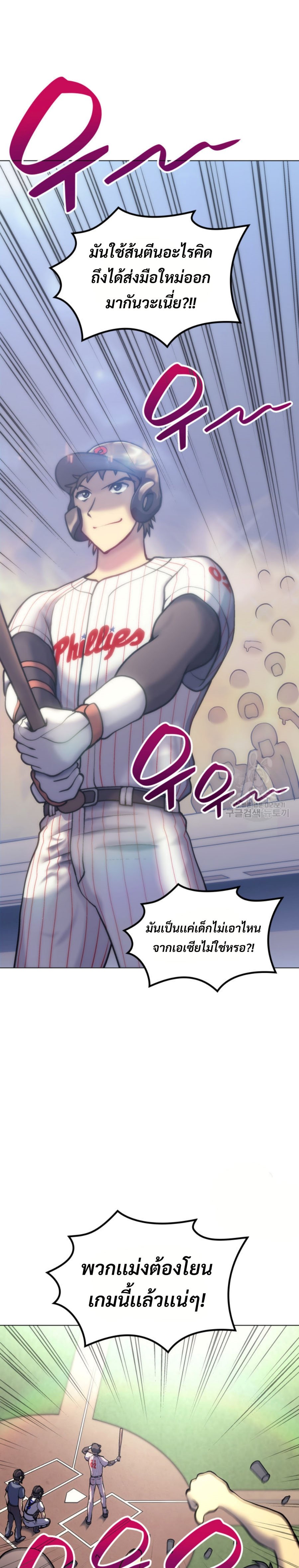 อ่านการ์ตูน Home Plate Villain 6 ภาพที่ 7