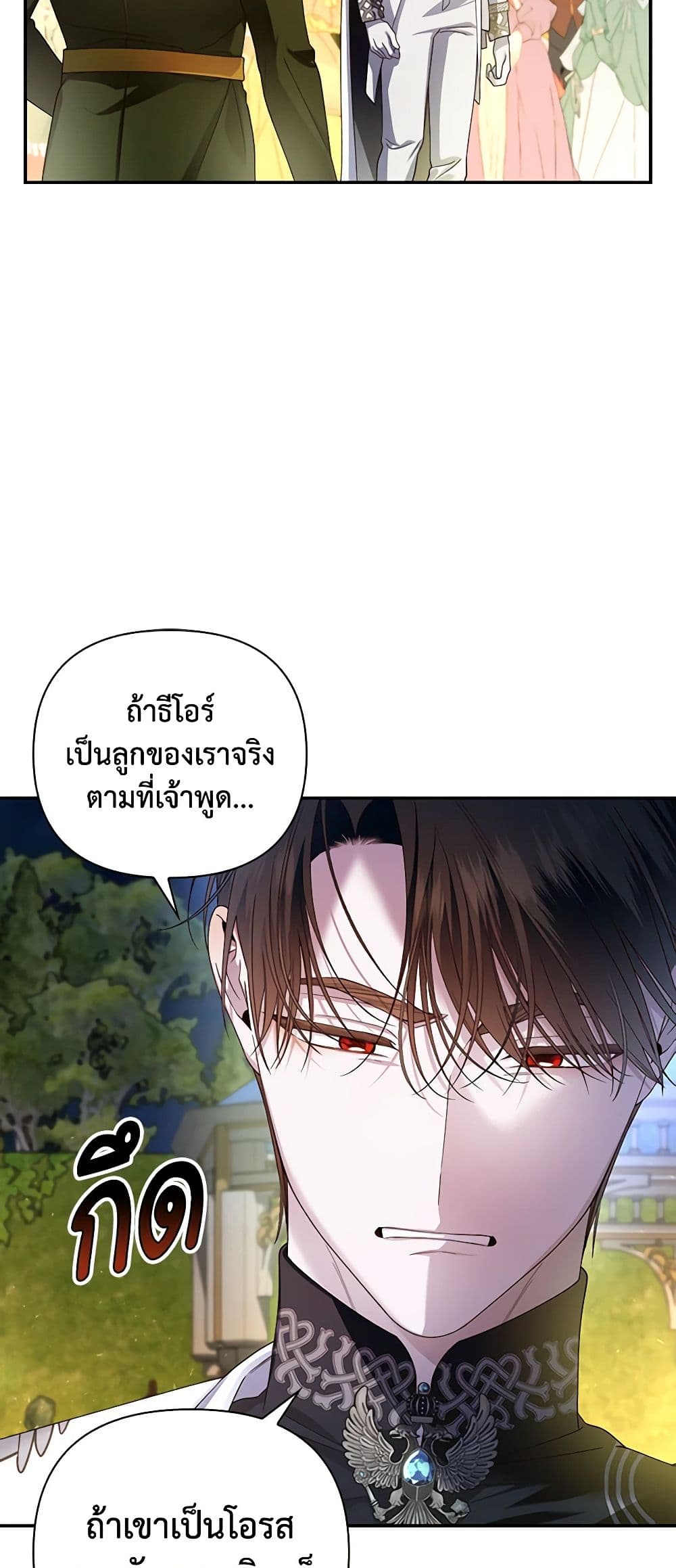 อ่านการ์ตูน How to Hide the Emperor’s Child 58 ภาพที่ 16