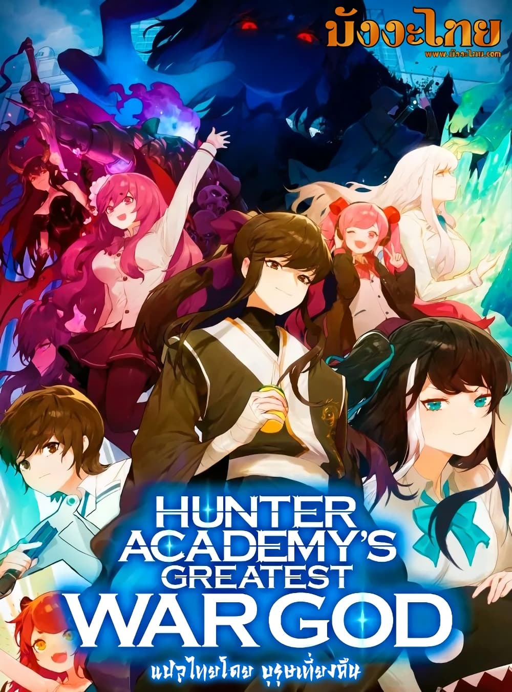 อ่านการ์ตูน Hunter Academy’s Greatest War God 14 ภาพที่ 1