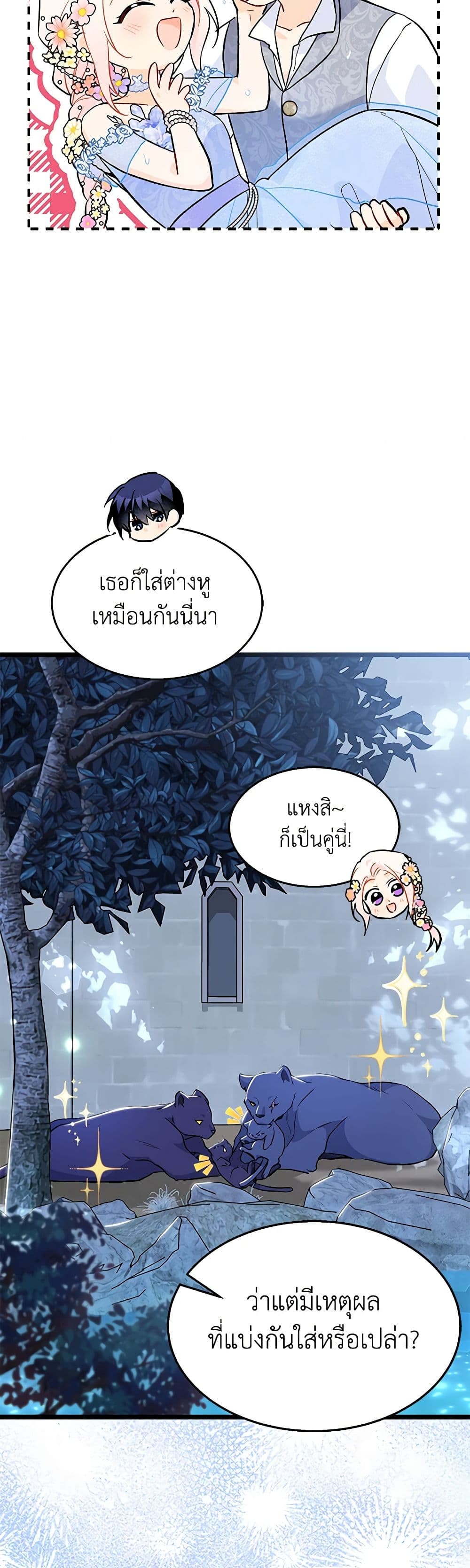 อ่านการ์ตูน The Symbiotic Relationship Between a Panther and a Rabbit 149 ภาพที่ 38