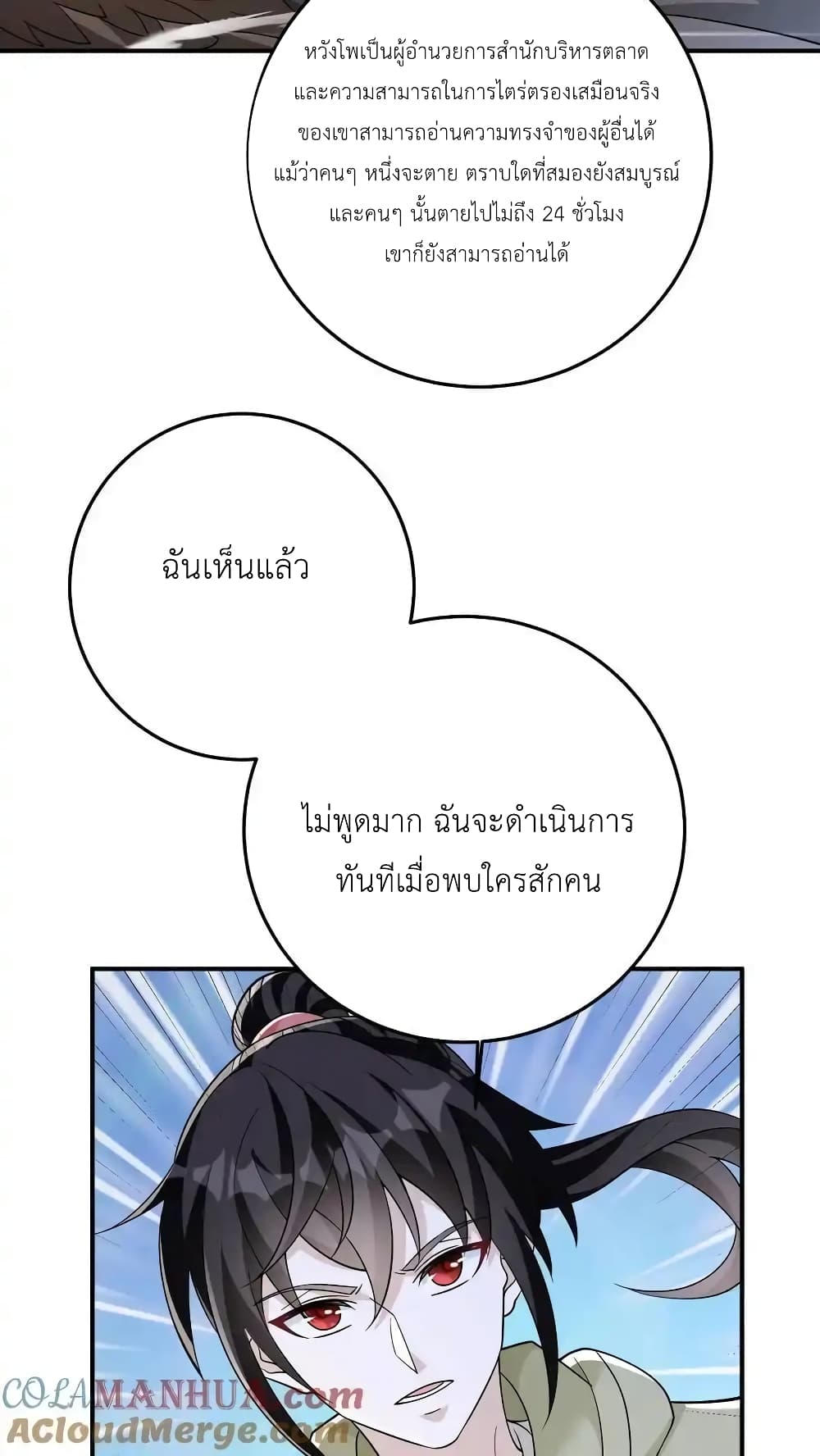 อ่านการ์ตูน I Accidentally Became Invincible While Studying With My Sister 90 ภาพที่ 20