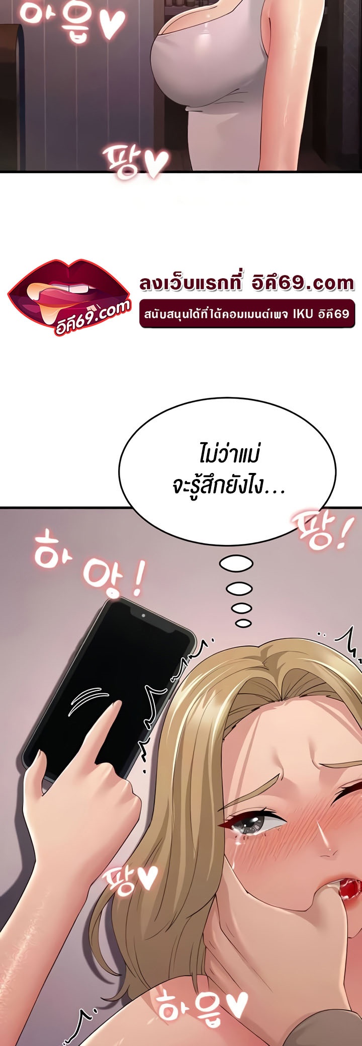 อ่านการ์ตูน Mother-in-Law Bends To My Will 45 ภาพที่ 41