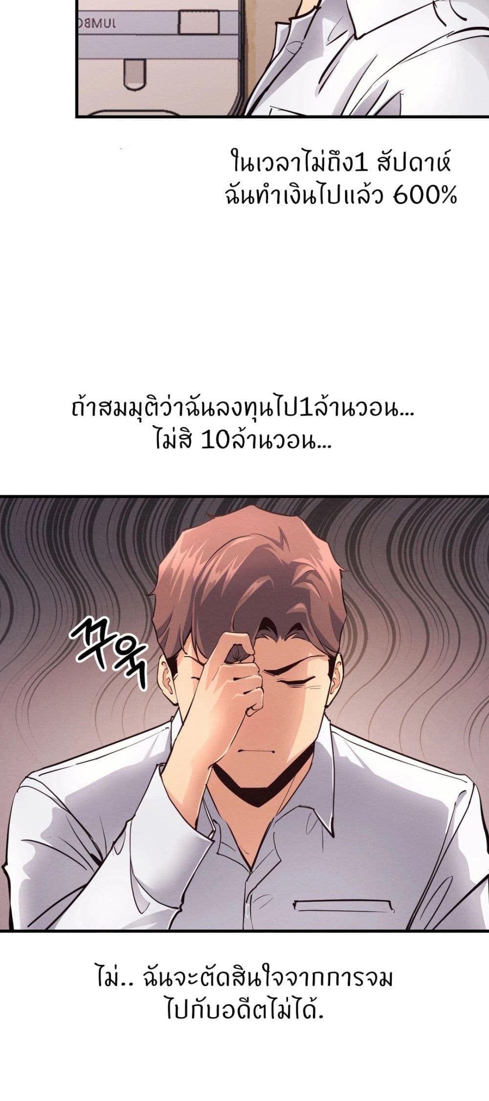 อ่านการ์ตูน My Life is a Piece of Cake 16 ภาพที่ 54