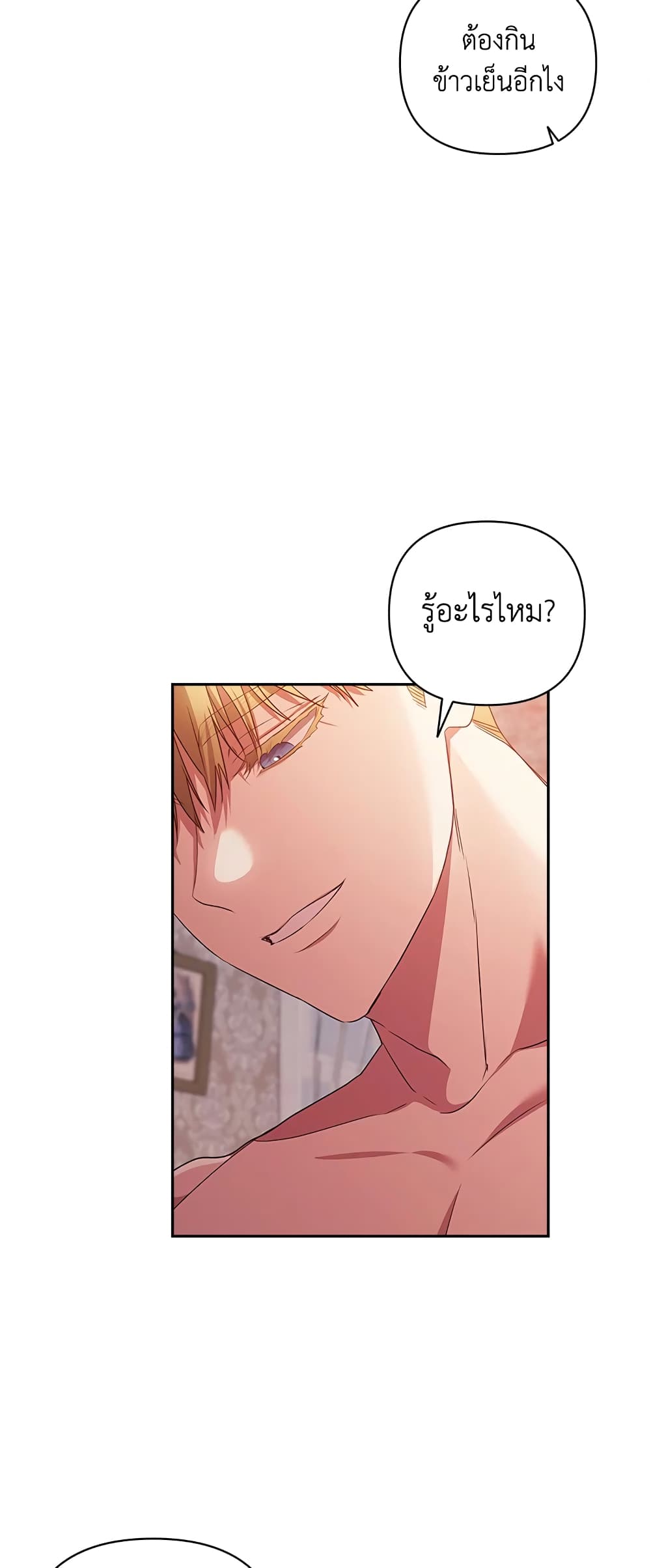 อ่านการ์ตูน The Broken Ring This Marriage Will Fail Anyway 43 ภาพที่ 8