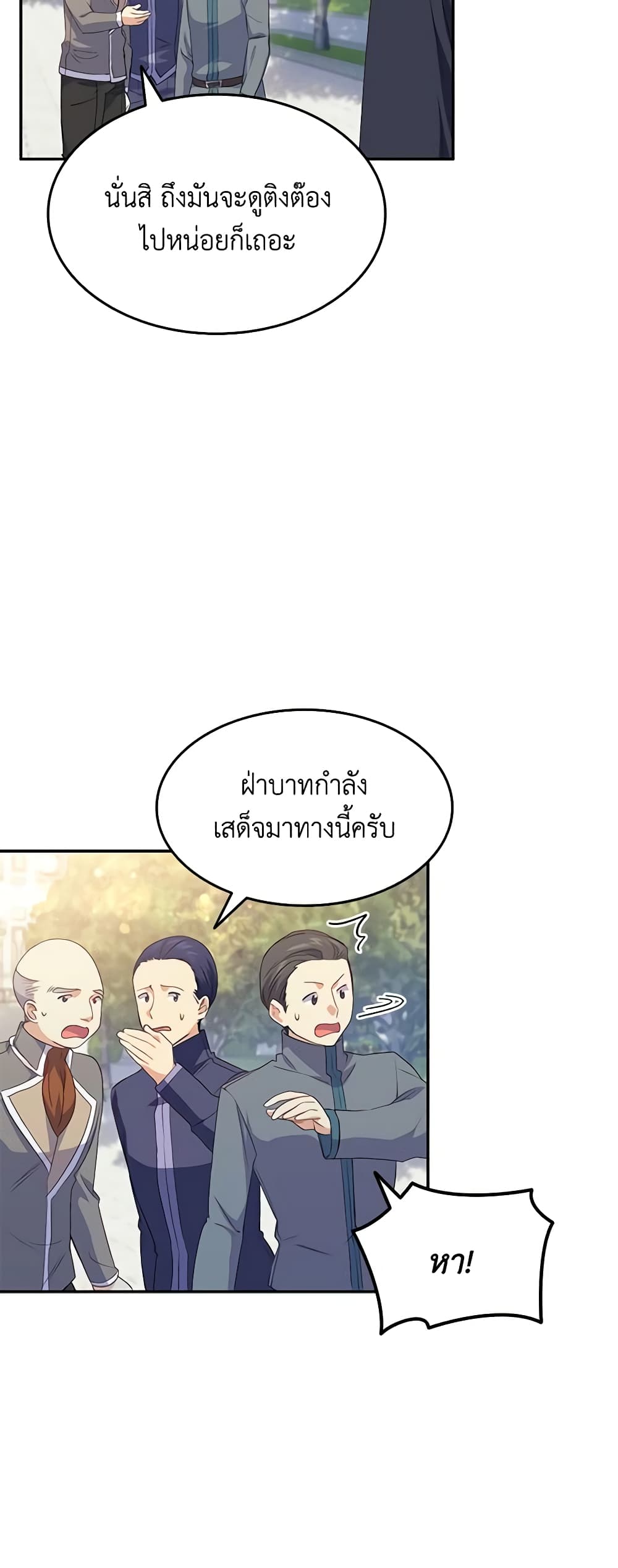 อ่านการ์ตูน I Tried To Persuade My Brother And He Entrusted The Male Lead To Me 66 ภาพที่ 7