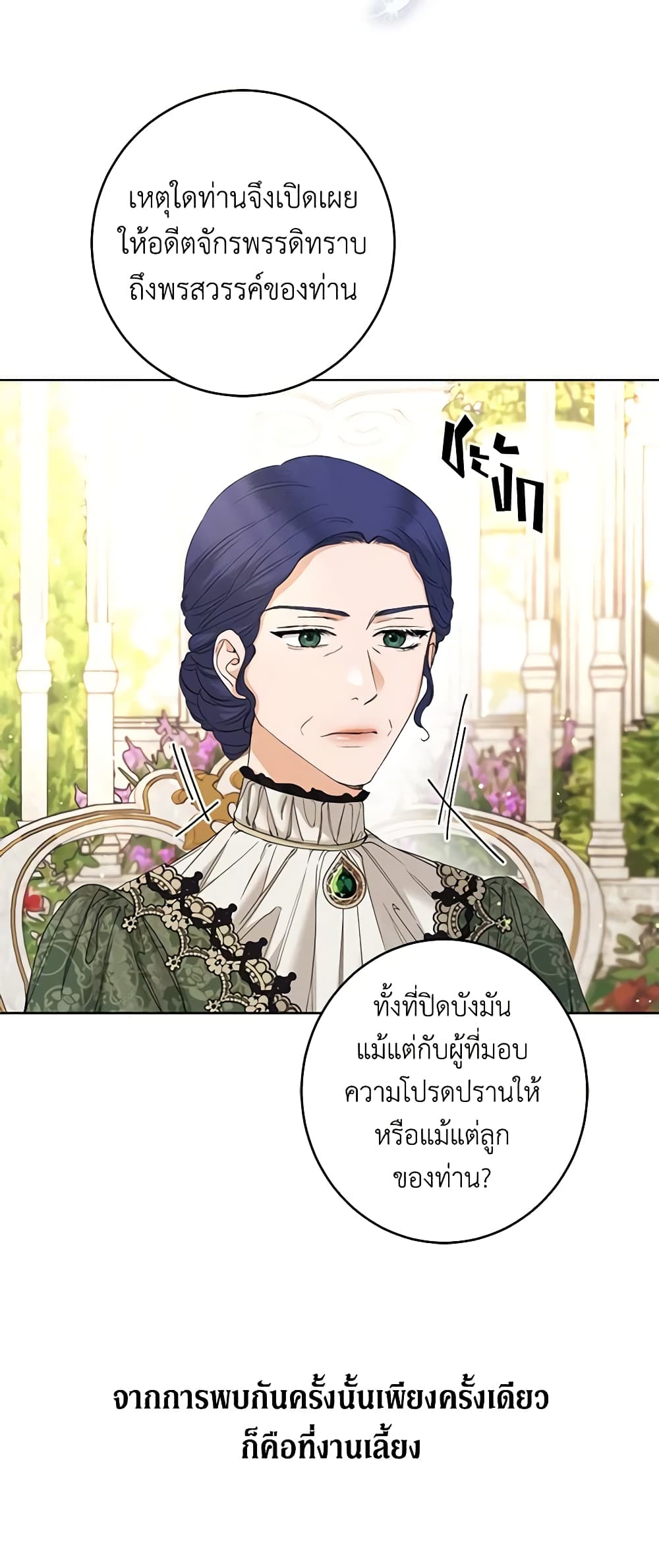 อ่านการ์ตูน I Don’t Love You Anymore 57 ภาพที่ 43