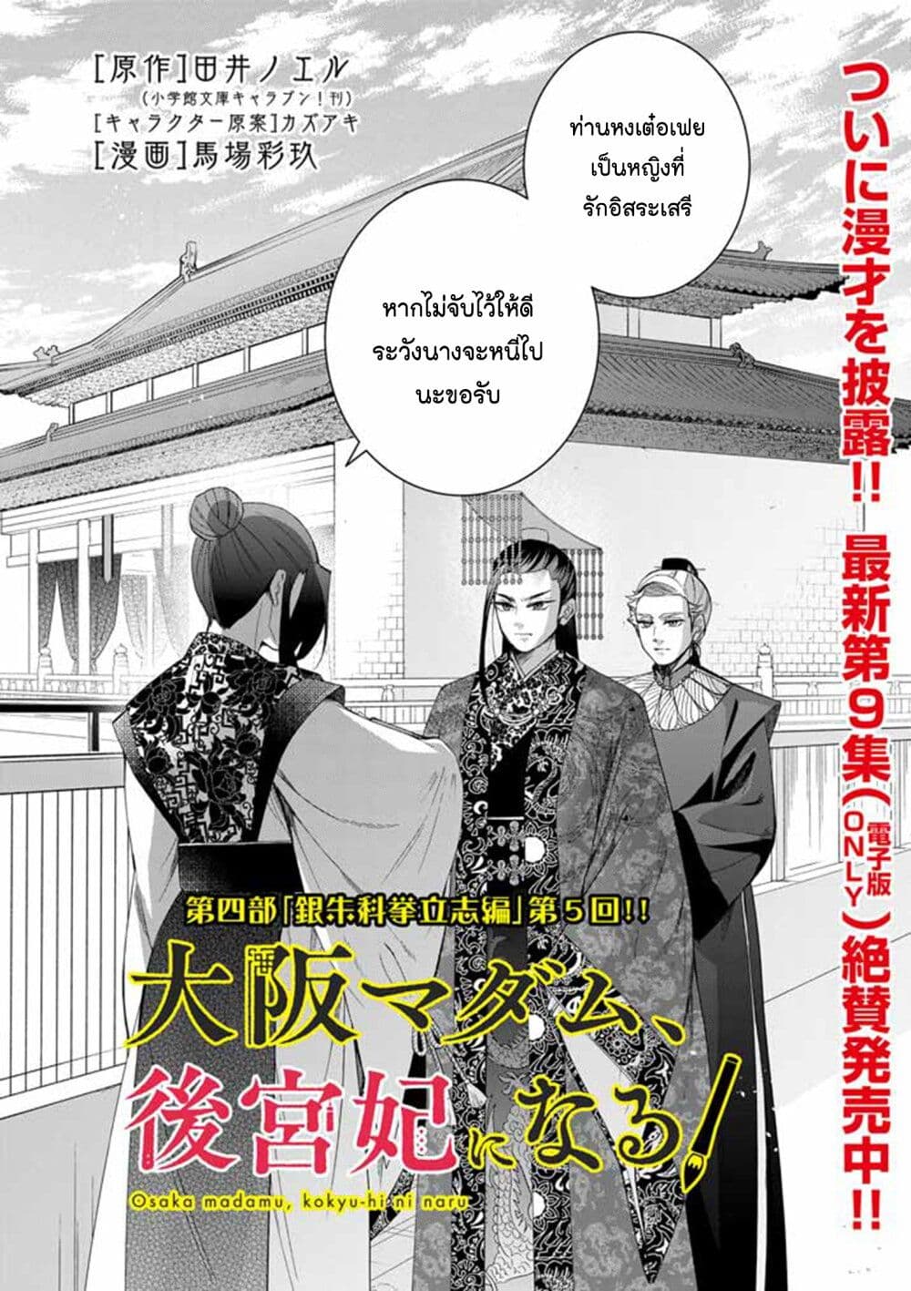 อ่านการ์ตูน Osaka Madam, Koukyuu-hi ni Naru! 67 ภาพที่ 1