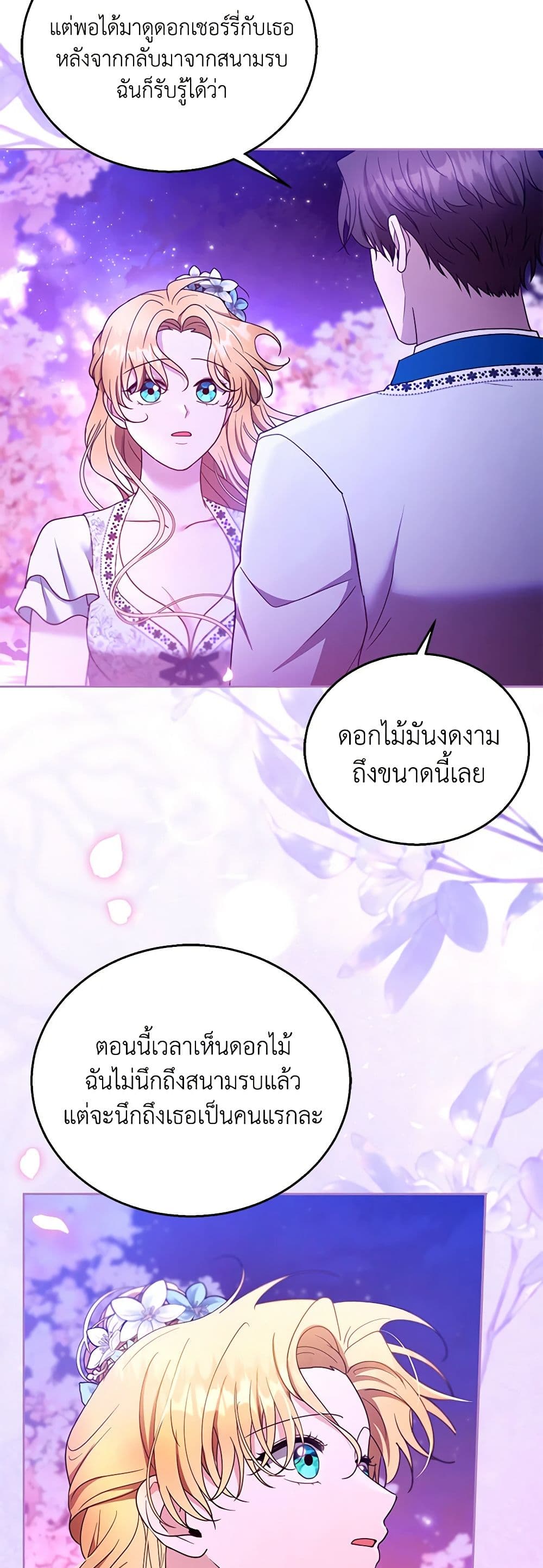 อ่านการ์ตูน I Am Trying To Divorce My Villain Husband, But We Have A Child Series 106 ภาพที่ 25