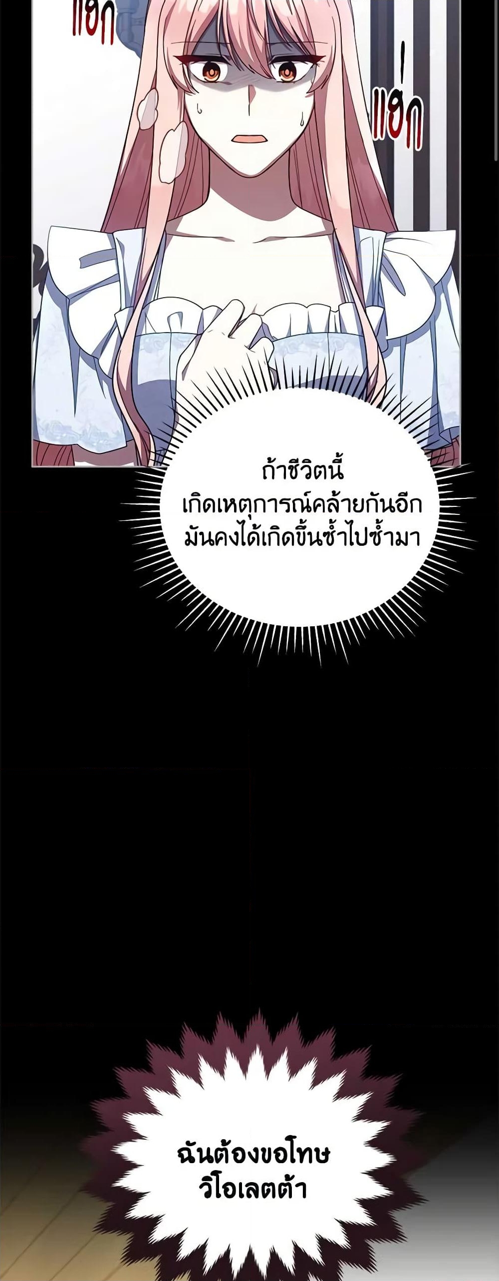 อ่านการ์ตูน Solitary Lady 105 ภาพที่ 46