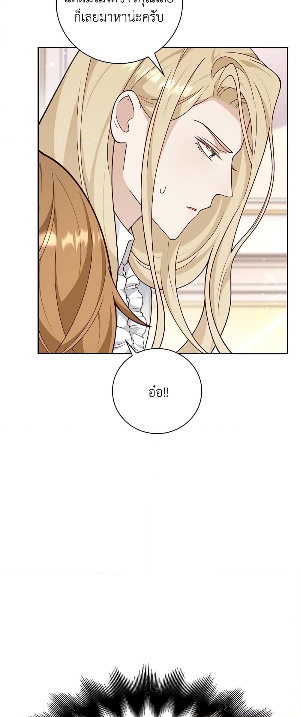 อ่านการ์ตูน After the Frozen Heart Melts 33 ภาพที่ 50