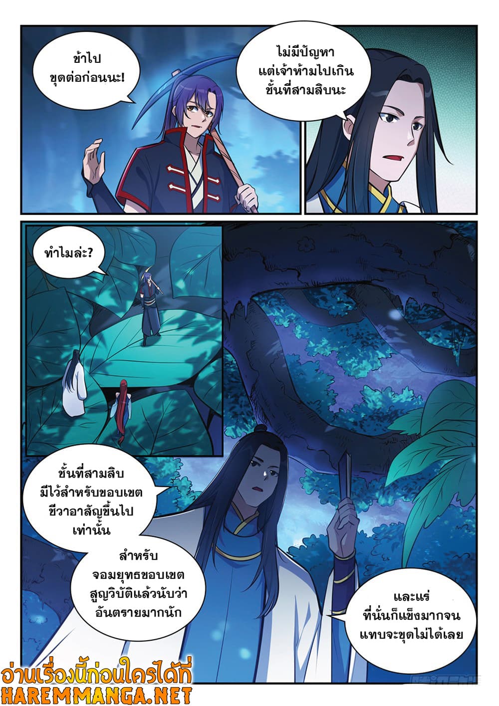 อ่านการ์ตูน Bailian Chengshen 404 ภาพที่ 7