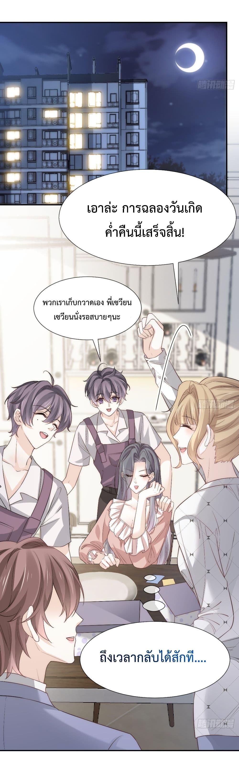 อ่านการ์ตูน Ding Fleeting Years has planned for me for a long time 8 ภาพที่ 2