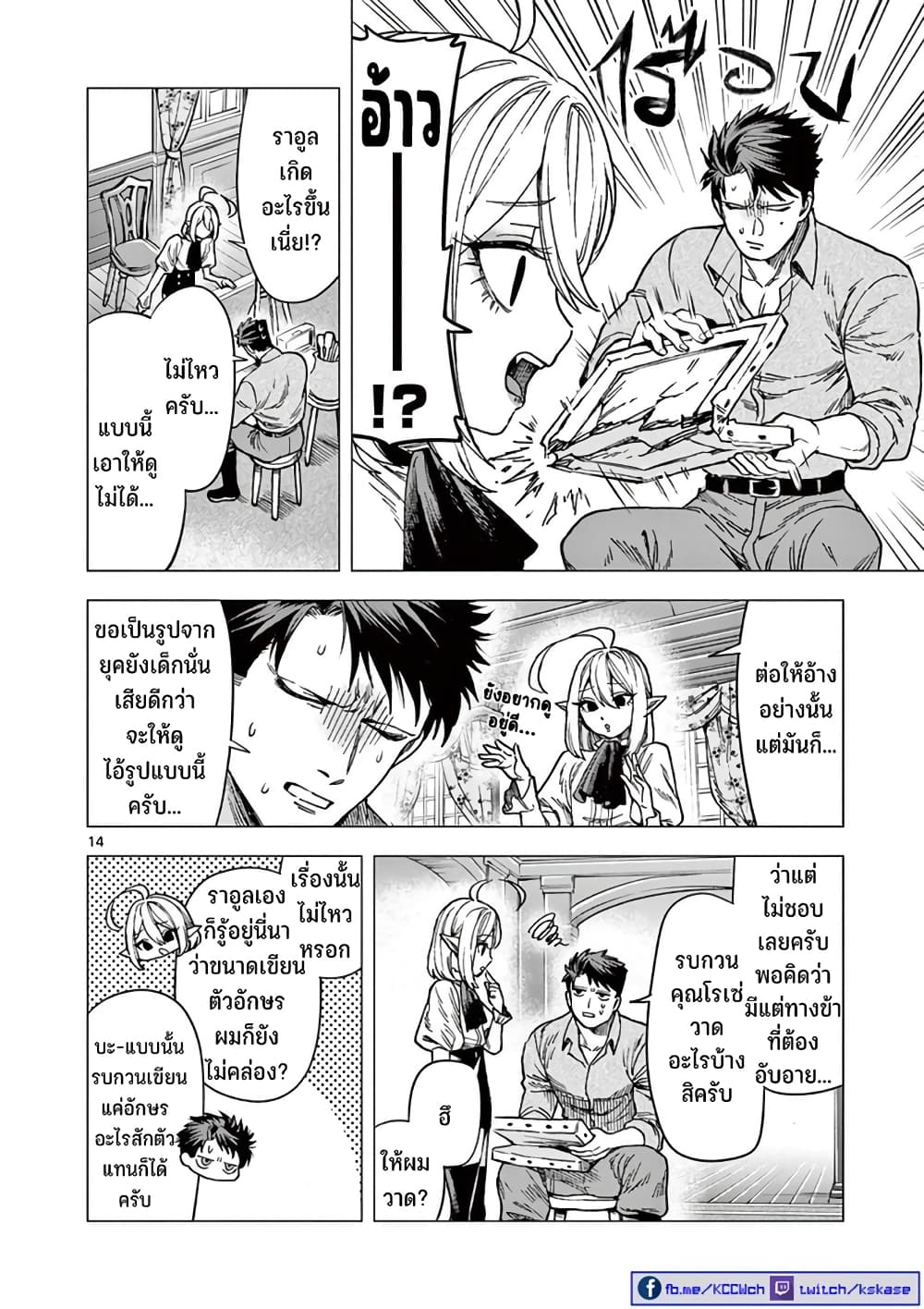 อ่านการ์ตูน RAUL to Kyuuketsuki 2 ภาพที่ 15