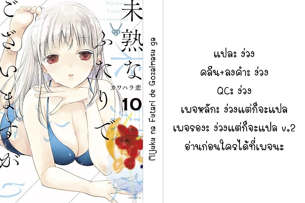 อ่านการ์ตูน Mijuku na Futari de Gozaimasu ga 88 ภาพที่ 17