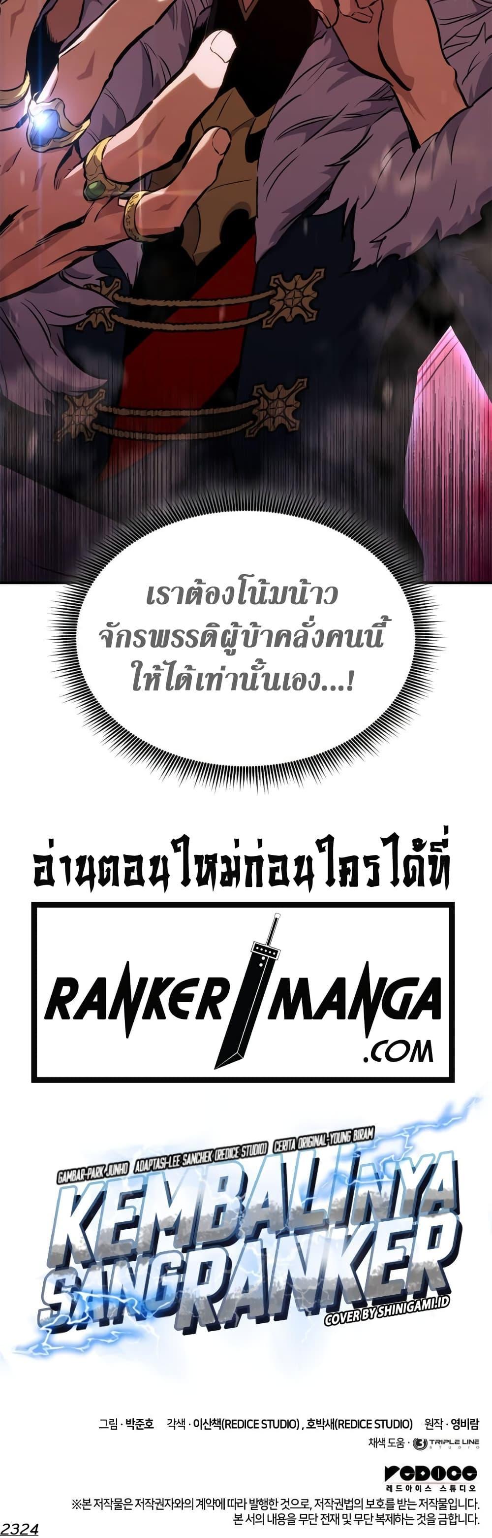 อ่านการ์ตูน Ranker’s Return (Remake) 134 ภาพที่ 21