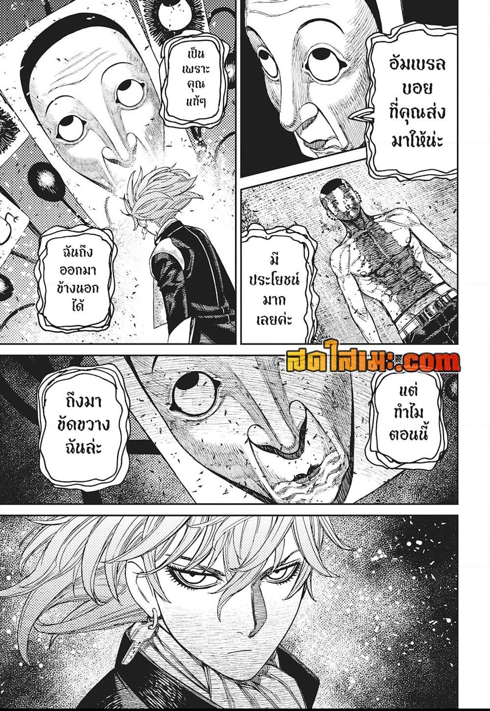 อ่านการ์ตูน Dandadan 160 ภาพที่ 18