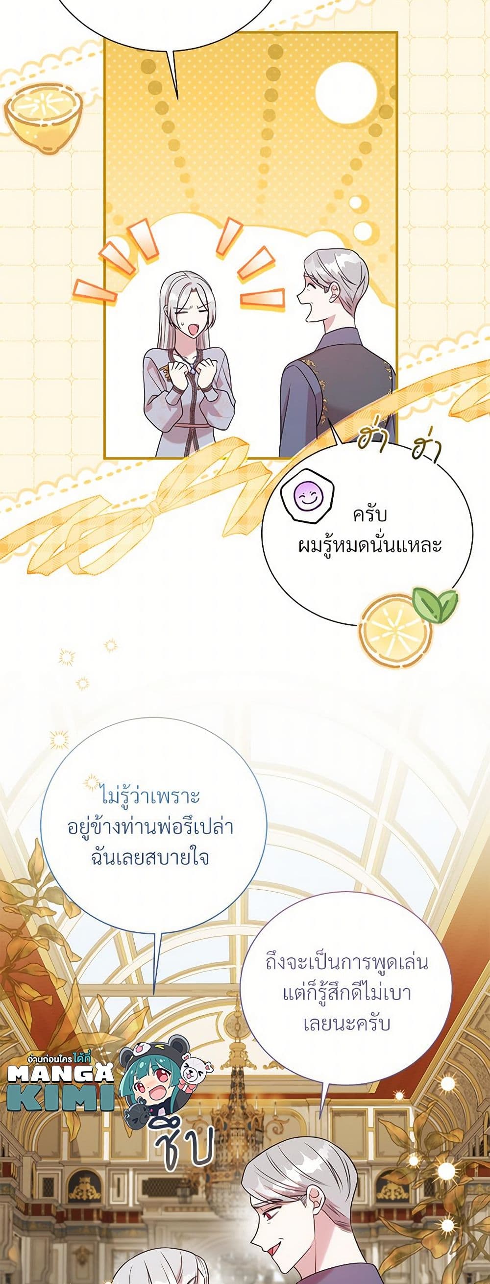 อ่านการ์ตูน I Can’t Keep Up With My Stallion Duke 105 ภาพที่ 24