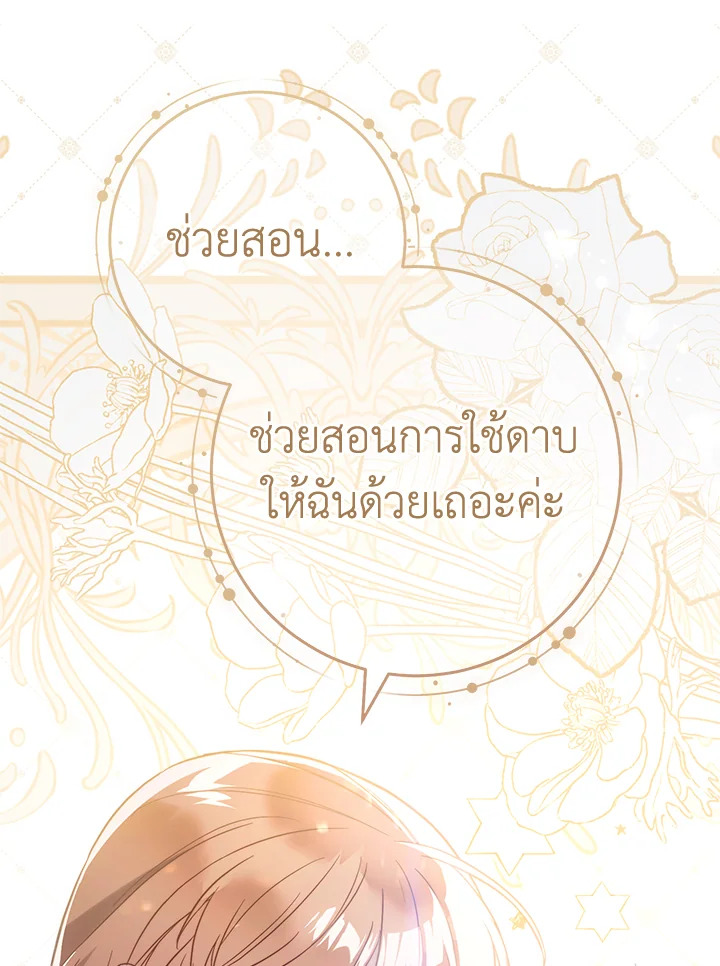 อ่านการ์ตูน Marriage of Convenience 56 ภาพที่ 56